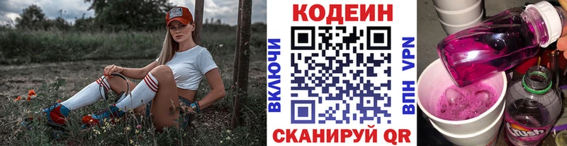 Кодеин Purple Drank  Козловка 